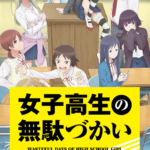 なろう系 アニメ 賢者の孫 第２期制作発表はまだ 感想 まとめ イロの２次元化計画